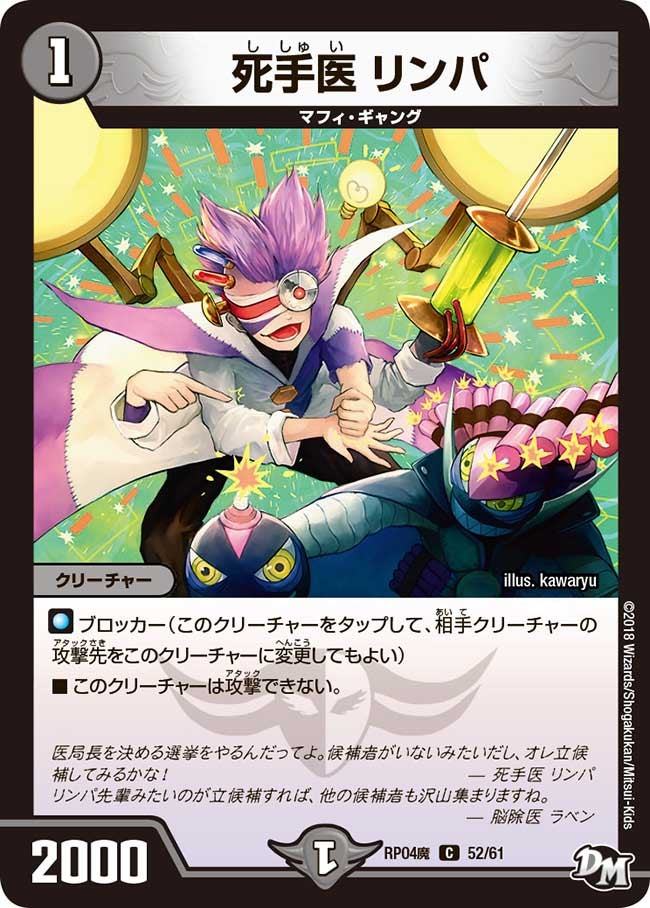 新4弾/DMRP-04魔/52/C/死手医 リンパ