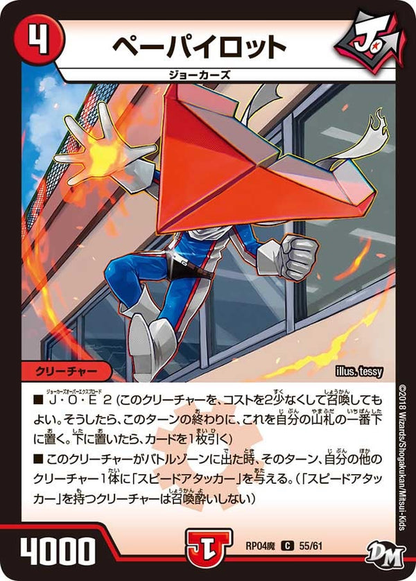 新4弾/DMRP-04魔/55/C/ペーパイロット