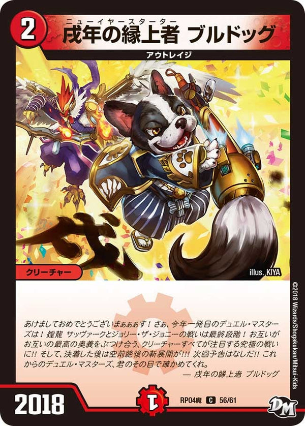 新4弾/DMRP-04魔/56/C/戌年の緑上者 ブルドッグ