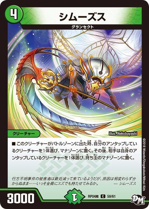 新4弾/DMRP-04魔/59/C/シムーズス