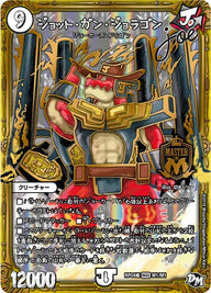 ジョット・ガン・ジョラゴンJoe（DMRP04M M1/M1）［MAS］