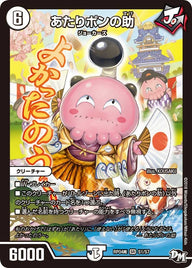 あたりポンの助（DMRP04M S1/S7）［SR］