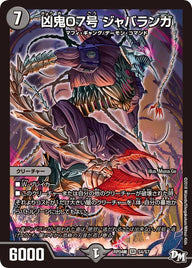 凶鬼07号 ジャバランガ（DMRP04M S4/S7）［SR］
