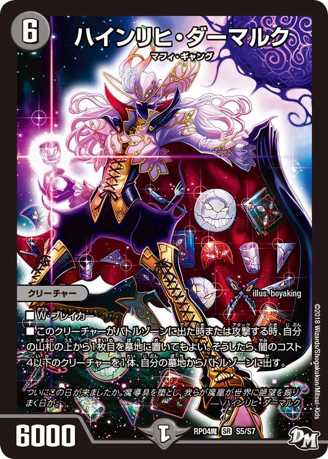 新4弾/DMRP-04魔/S5/SR/ハインリヒ・ダーマルク