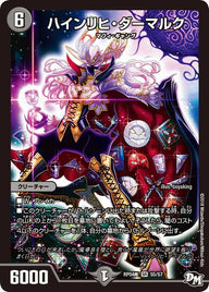 新4弾/DMRP-04魔/S5/SR/ハインリヒ・ダーマルク