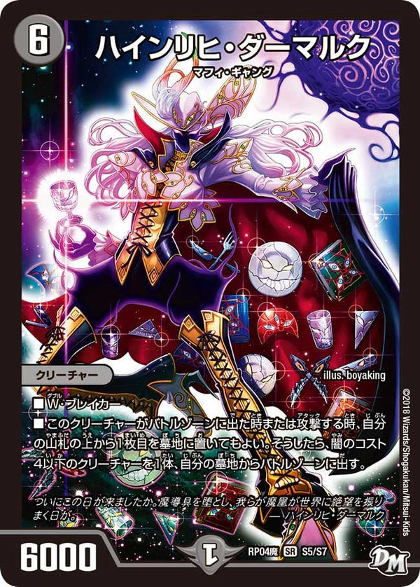 新4弾/DMRP-04魔/S5/SR/ハインリヒ・ダーマルク