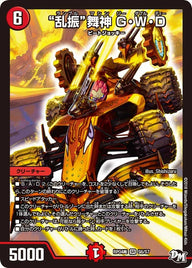 “乱振”舞神 G・W・D（DMRP04M S6/S7）［SR］