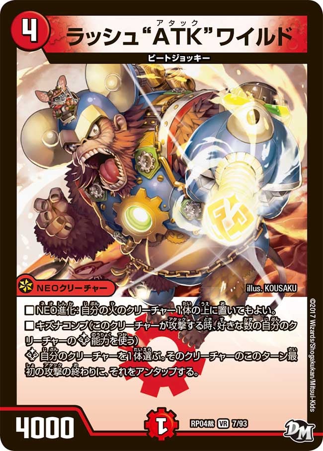 新4弾/DMRP-04裁/7/VR/ラッシュ”ATK”ワイルド