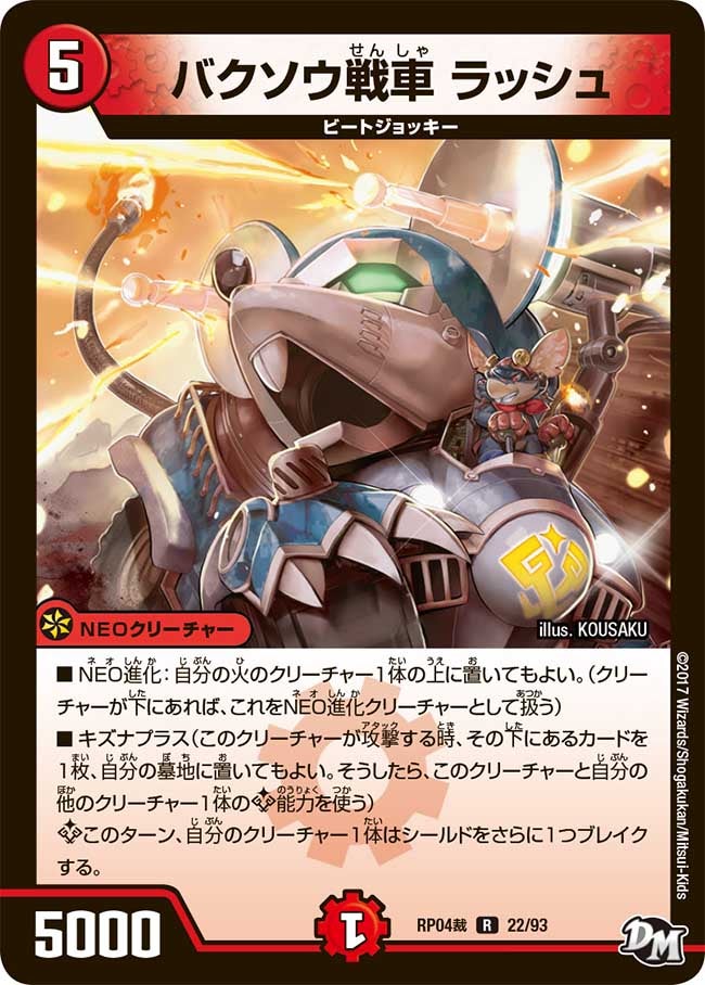 新4弾/DMRP-04裁/22/R/バクソウ戦車 ラッシュ