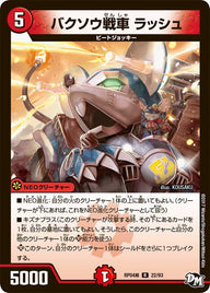 新4弾/DMRP-04裁/22/R/バクソウ戦車 ラッシュ