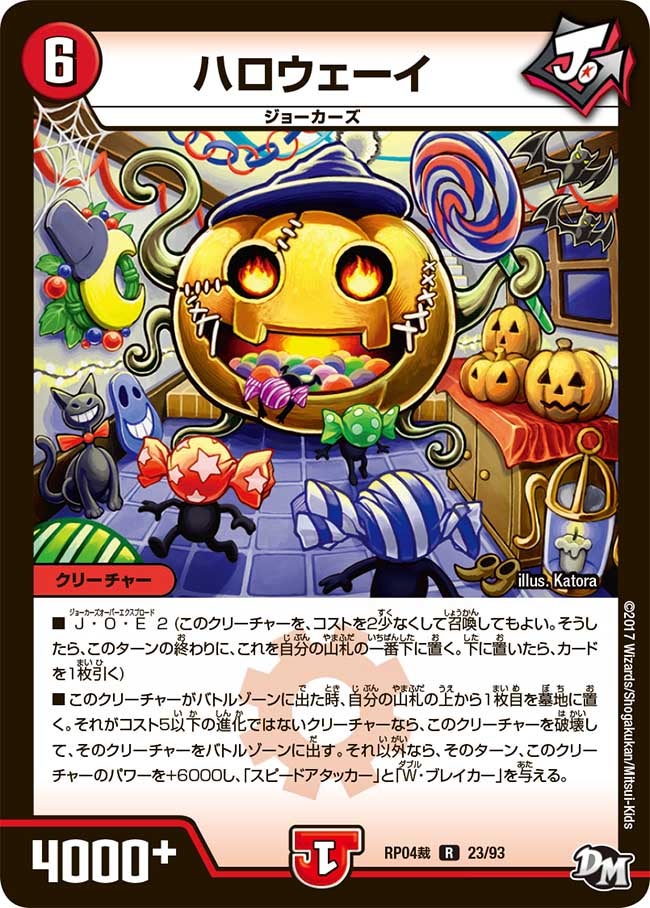 新4弾/DMRP-04裁/23/R/ハロウェーイ
