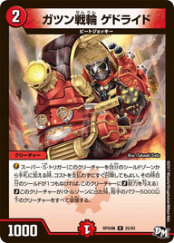 新4弾/DMRP-04裁/25/R/ガツン戦輪 ゲドライド