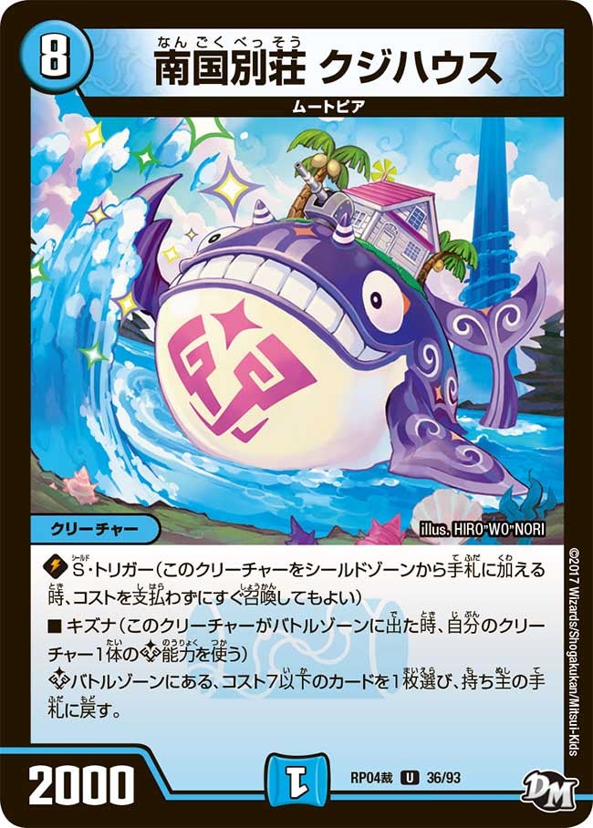 新4弾/DMRP-04裁/36/U/南国別荘 クジハウス