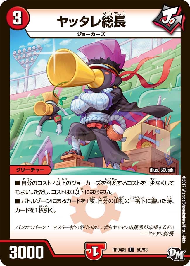新4弾/DMRP-04裁/50/U/ヤッタレ総長
