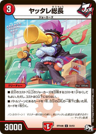 新4弾/DMRP-04裁/50/U/ヤッタレ総長