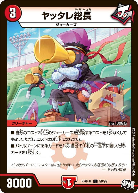 新4弾/DMRP-04裁/50/U/ヤッタレ総長