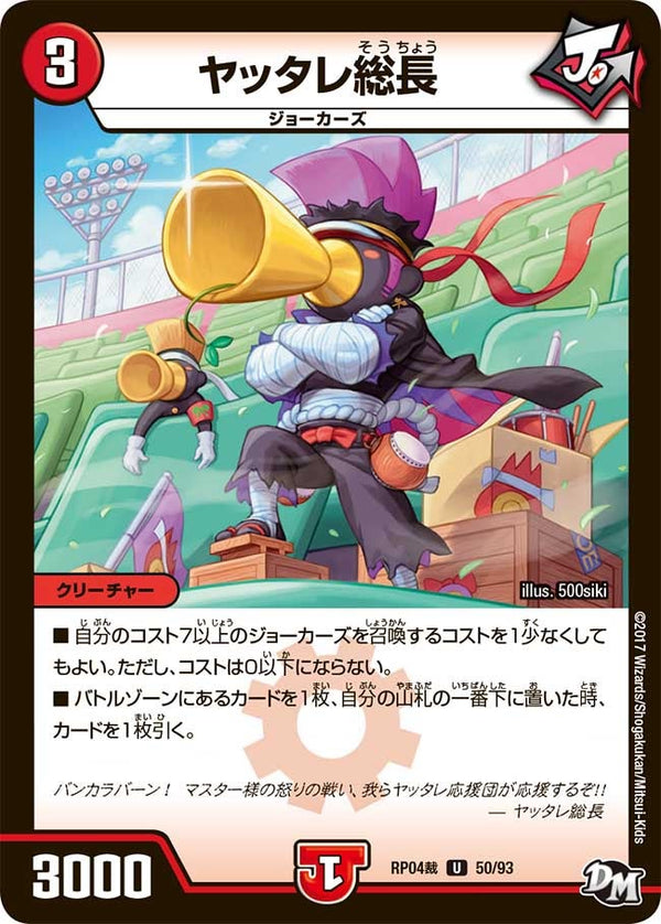新4弾/DMRP-04裁/50/U/ヤッタレ総長