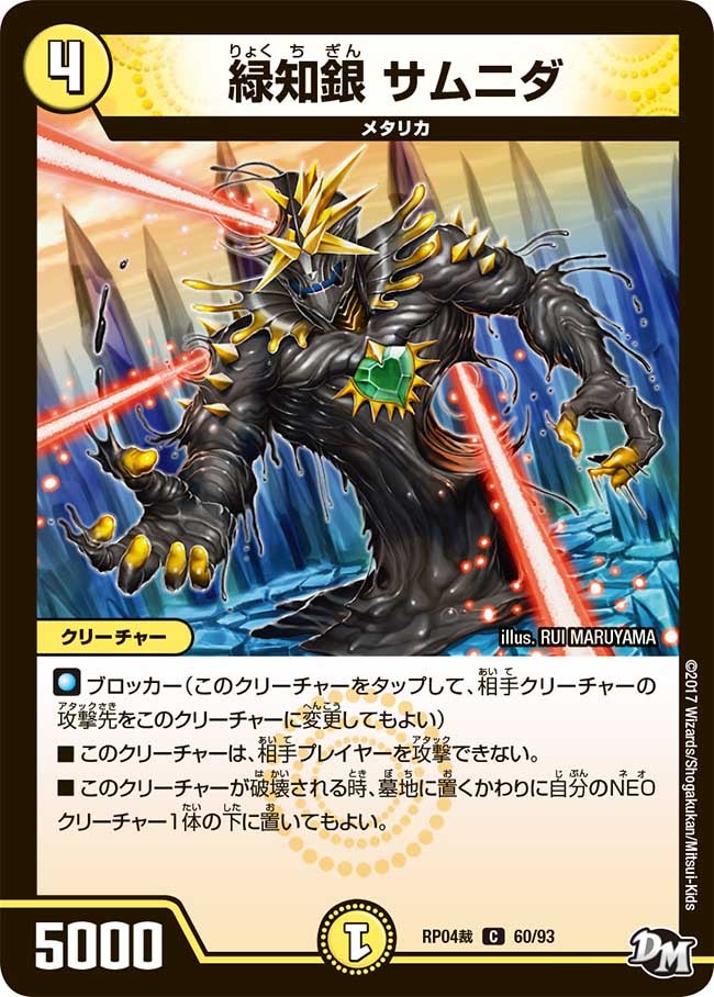 新4弾/DMRP-04裁/60/C/緑知銀 サムニダ