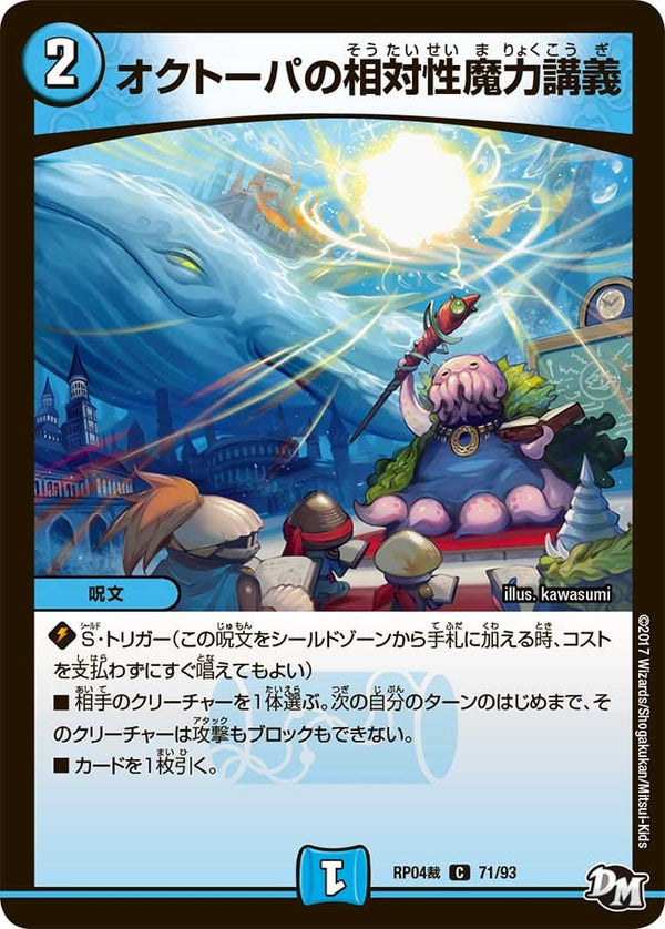 新4弾/DMRP-04裁/71/C/オクトーパの相対性魔力講義
