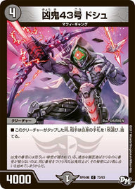 新4弾/DMRP-04裁/73/C/凶鬼43号 ドシュ