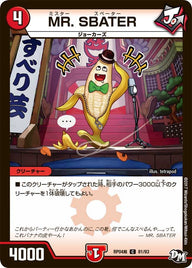 新4弾/DMRP-04裁/81/C/MR. SBATER
