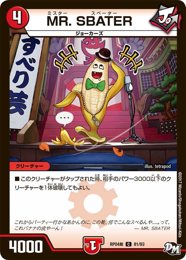 新4弾/DMRP-04裁/81/C/MR. SBATER