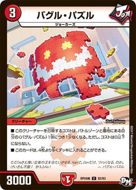 新4弾/DMRP-04裁/82/C/バグル・パズル