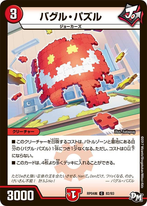 新4弾/DMRP-04裁/82/C/バグル・パズル