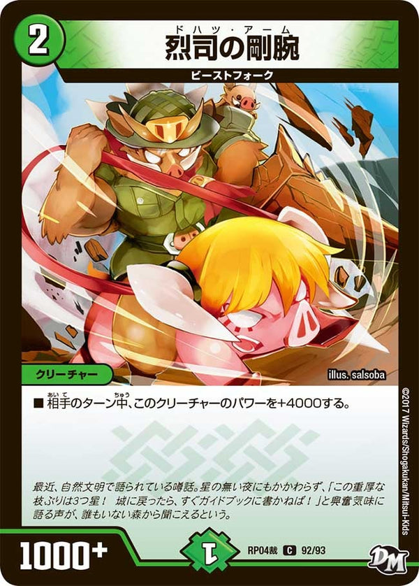 新4弾/DMRP-04裁/92/C/烈司の豪腕