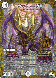 煌龍 サッヴァーク（DMRP04S MD1/MD1）［MDG］