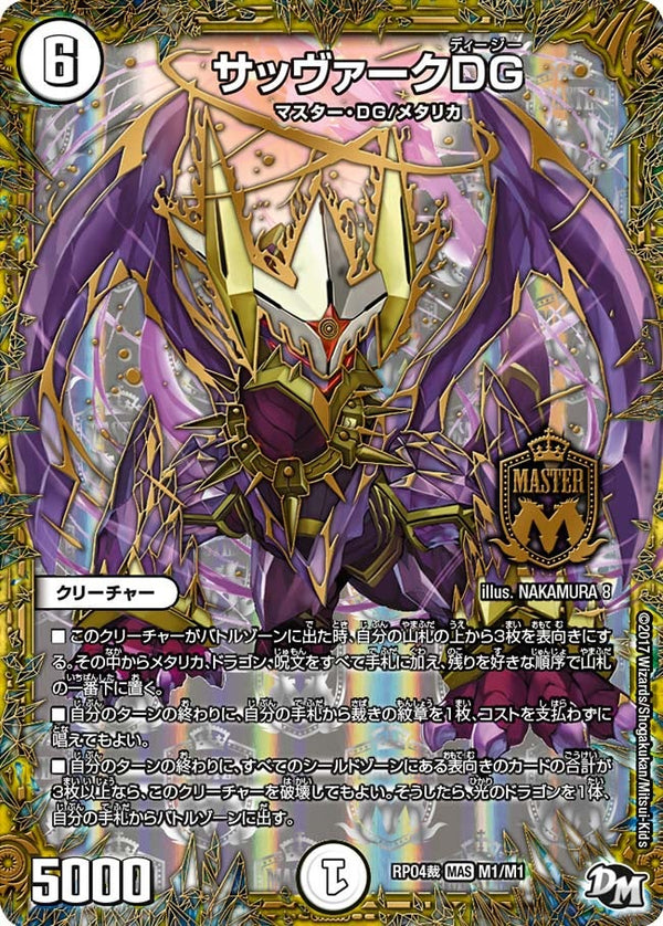 煌龍 サッヴァーク（DMRP04S MD1/MD1）［MDG］