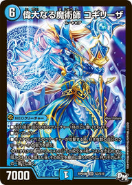 偉大なる魔術師 コギリーザ（DMRP04S S3/S10）［SR］