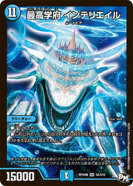 最高学府 インテリエイル（DMRP04S S4/S10）［SR］
