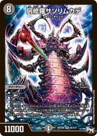 阿修羅サソリムカデ（DMRP04S S6/S10）［SR］