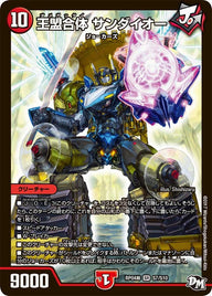 王盟合体 サンダイオー（DMRP04S S7/S10）［SR］