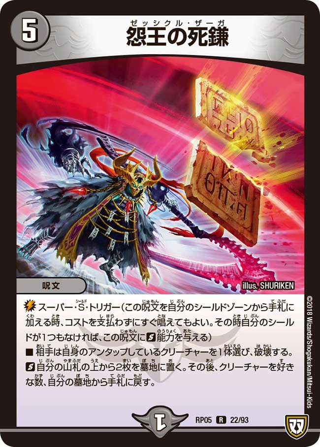 怨王の死鎌【R】{RP0522/93}《闇》