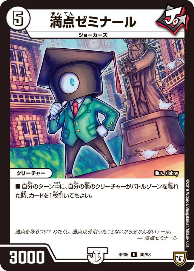 新5弾/DMRP-05/30/U/満点ゼミナール