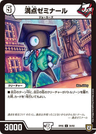 新5弾/DMRP-05/30/U/満点ゼミナール
