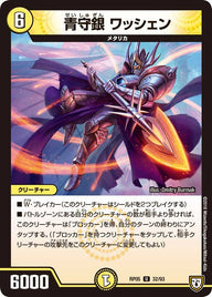 新5弾/DMRP-05/32/U/青守銀 ワッシェン