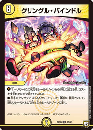 新5弾/DMRP-05/35/U/グリングル・バインドル