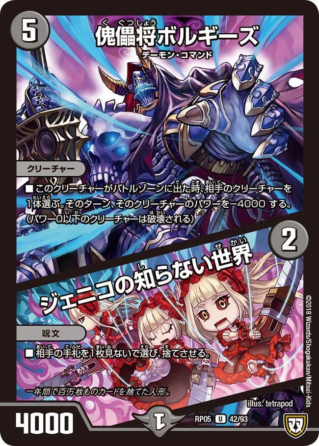 〔状態A-〕傀儡将ボルギーズ/ジェニコの知らない世界【U】{RP0542/93}《闇》