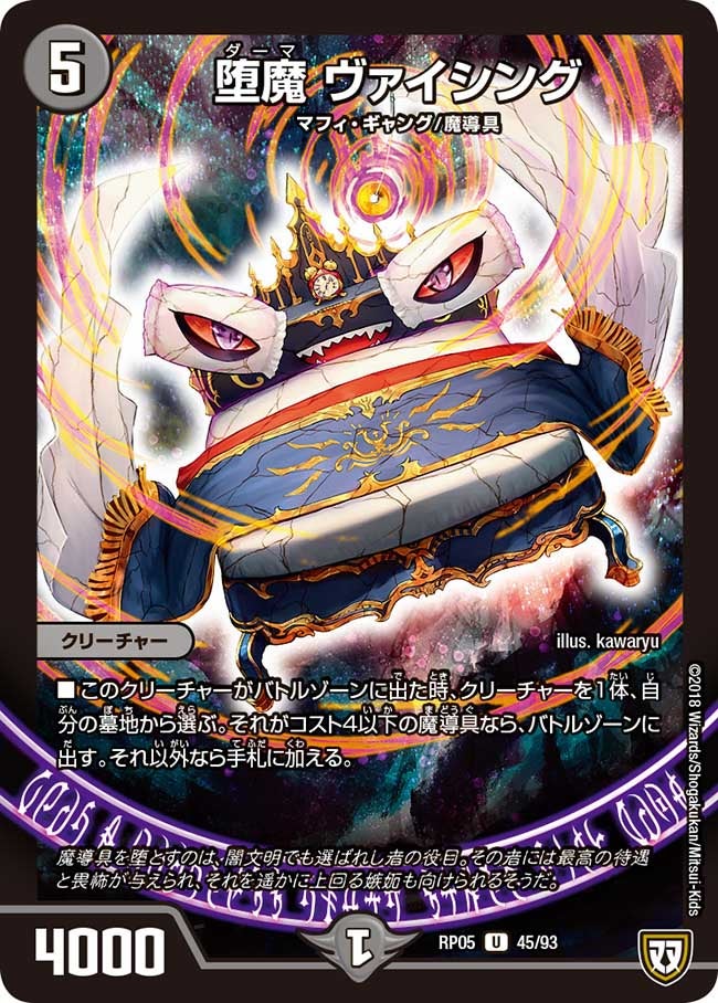 新5弾/DMRP-05/45/U/堕魔 ヴァイシング