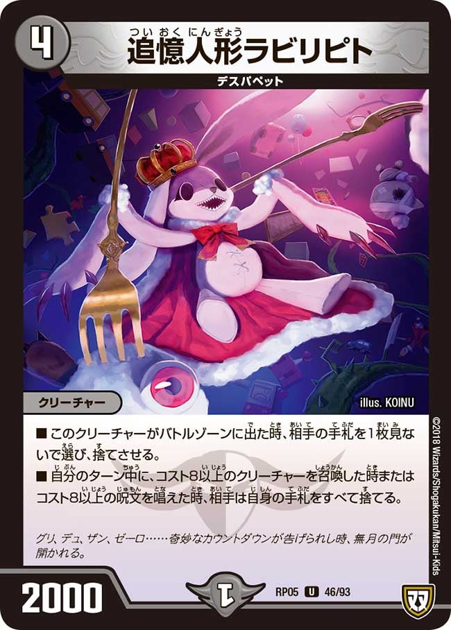 〔状態C〕追憶人形ラビリピト【U】{RP0546/93}《闇》