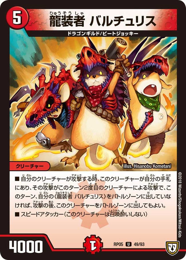 龍装者バルチュリス【U】{RP0549/93}《火》
