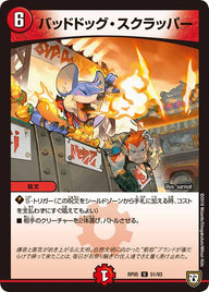 新5弾/DMRP-05/51/U/バッドドッグ・スクラッパー