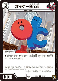 オッケーBros.【C】{RP0558/93}《無》