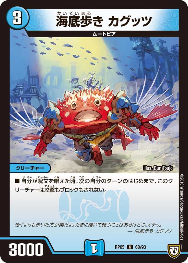 新5弾/DMRP-05/68/C/海底歩き カグッツ