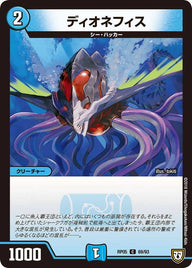 新5弾/DMRP-05/69/C/ディオネフィス