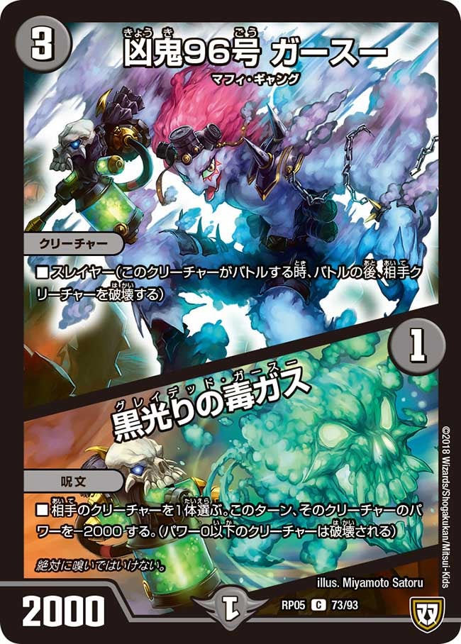 新5弾/DMRP-05/73/C/凶鬼96号 ガースー/黒光りの毒ガス