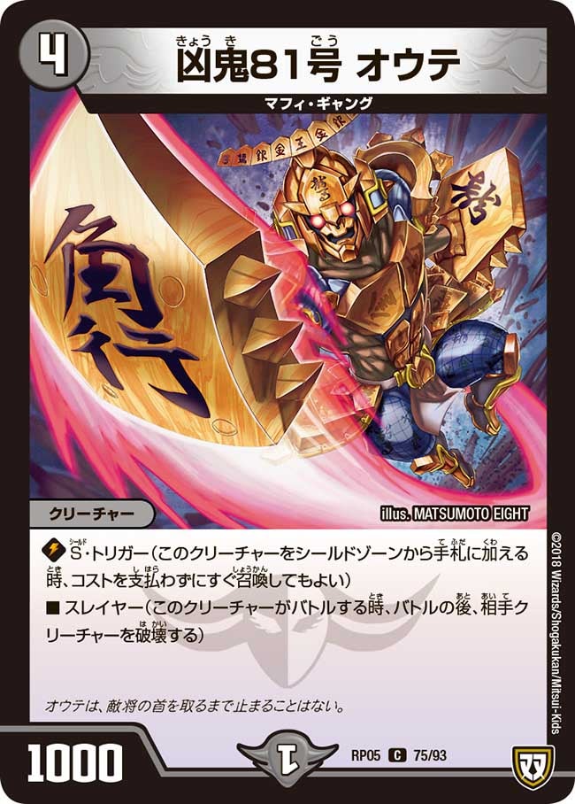 新5弾/DMRP-05/75/C/凶鬼81号 オウテ